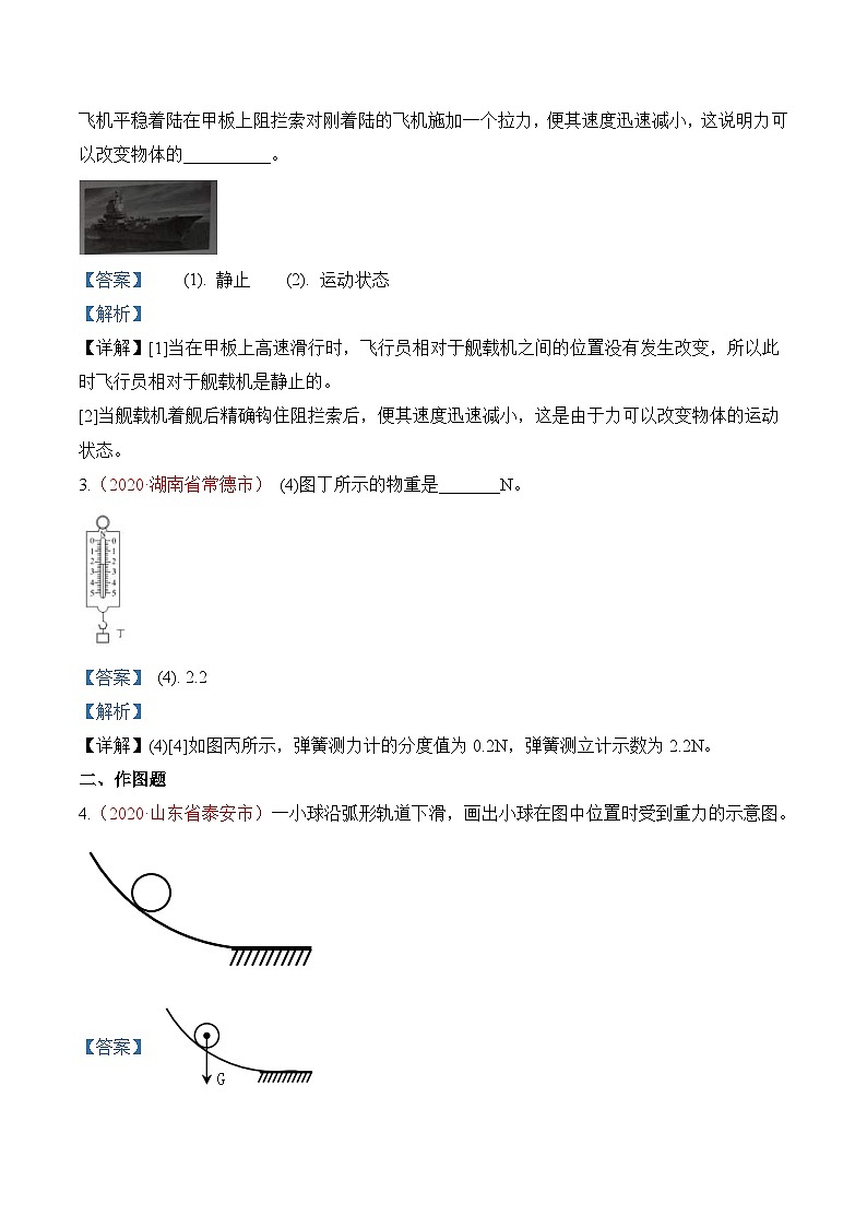 中考物理一轮复习巩固练习专题7  力(含解析)第2页