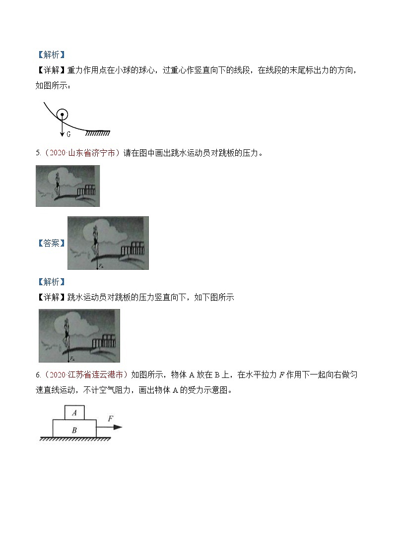 中考物理一轮复习巩固练习专题7  力(含解析)第3页