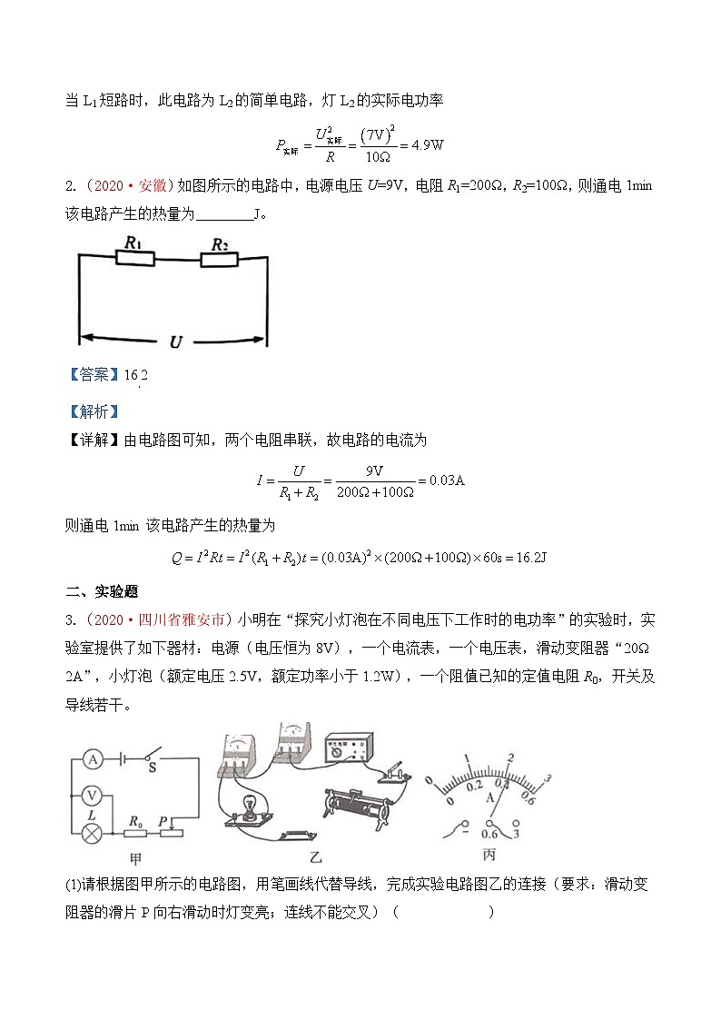 中考物理一轮复习巩固练习专题20 电功率(含解析)第2页