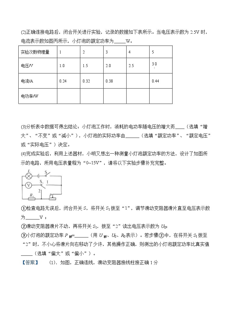 中考物理一轮复习巩固练习专题20 电功率(含解析)第3页