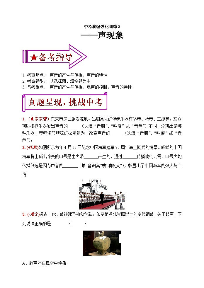 中考物理一轮复习强化训练2:声现象(含答案)01