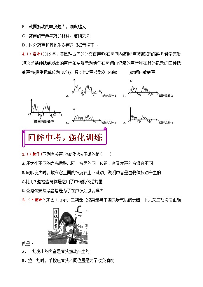 中考物理一轮复习强化训练2:声现象(含答案)02