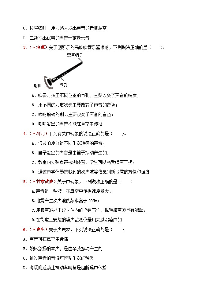 中考物理一轮复习强化训练2:声现象(含答案)03