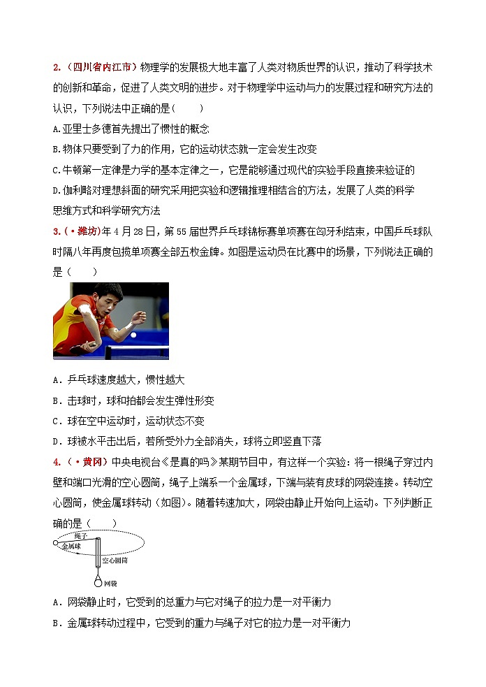 中考物理一轮复习强化训练8:运动和力(含答案)02