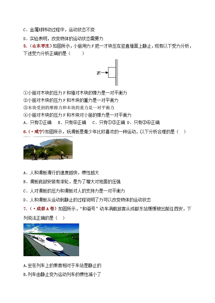 中考物理一轮复习强化训练8:运动和力(含答案)03