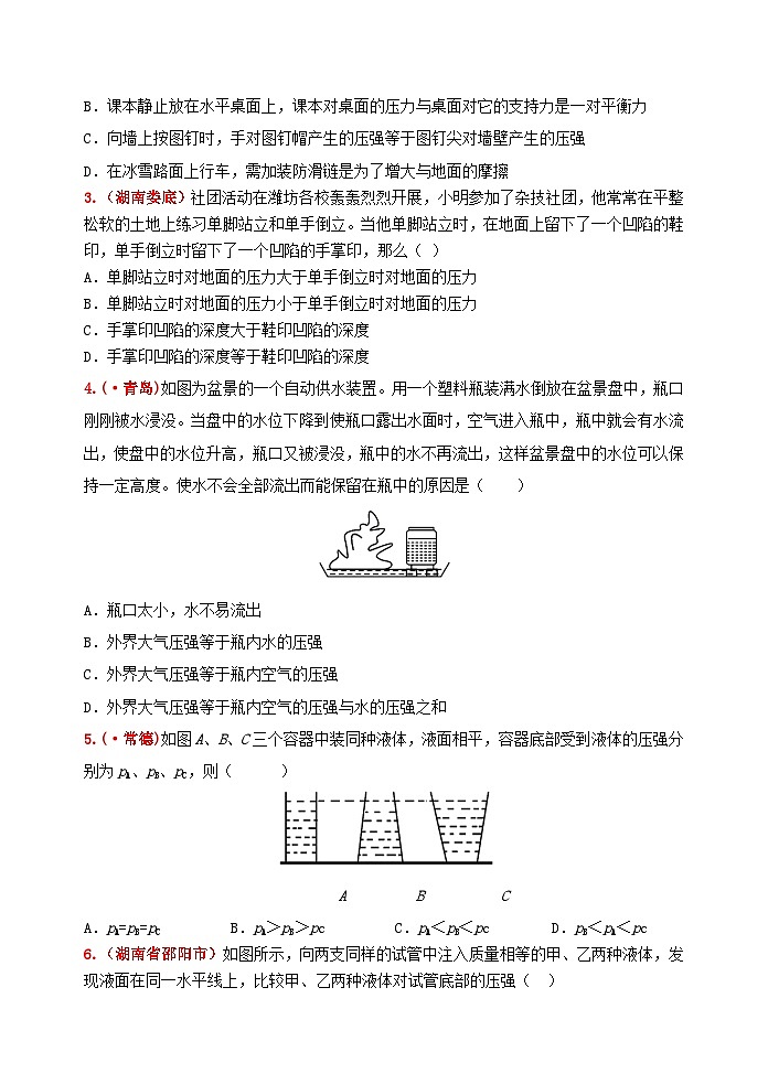 中考物理一轮复习强化训练9:压强(含答案)第2页