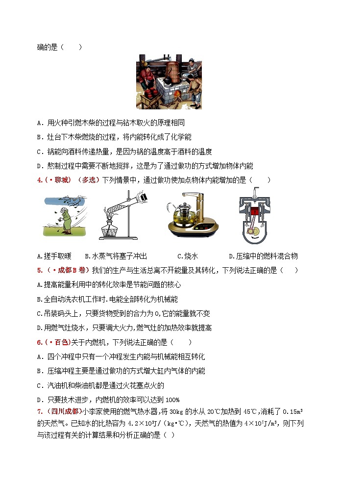 中考物理一轮复习强化训练14:内能的利用(含答案)第2页