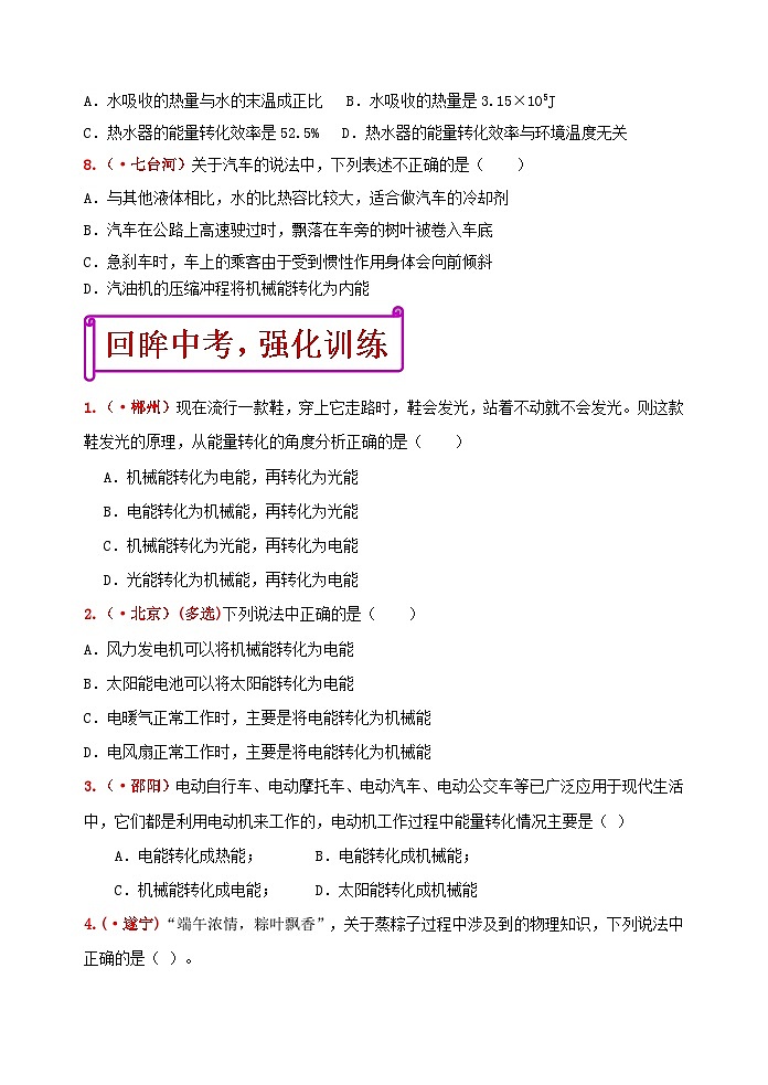 中考物理一轮复习强化训练14:内能的利用(含答案)第3页