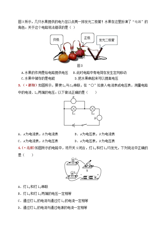 中考物理一轮复习强化训练16：电压 电阻（含答案）02