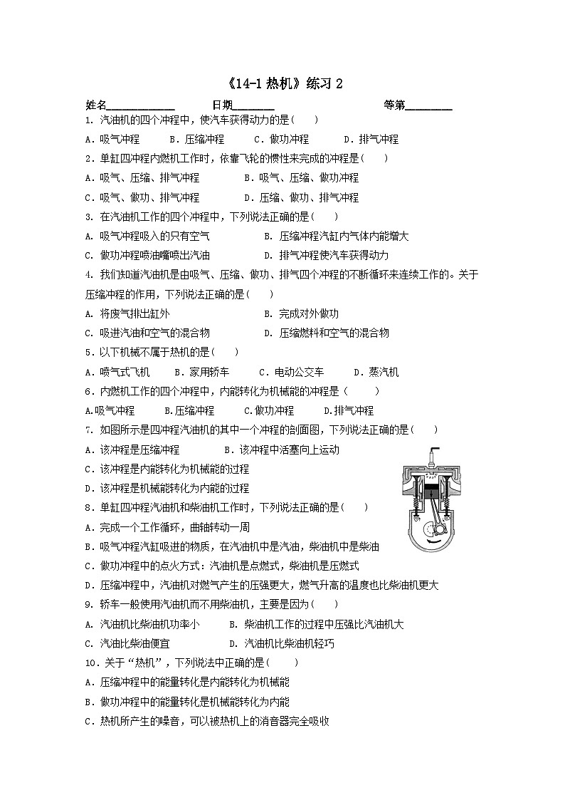 《14.1热机》练习2 --2022-2023学年 人教版物理九年级全一册第1页