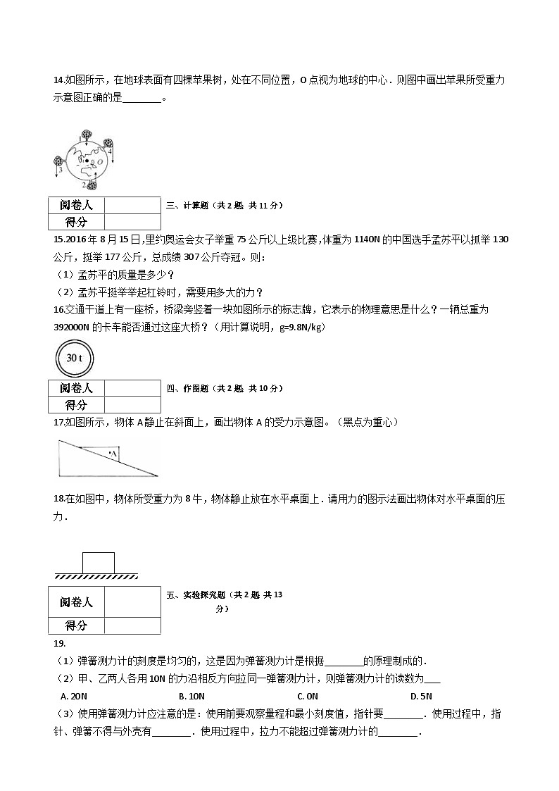 中考物理一轮复习:第7章力检测题(含解析)03