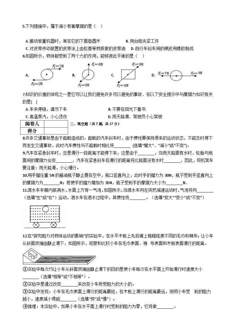 中考物理一轮复习:第8章运动和力检测题(含解析)第2页