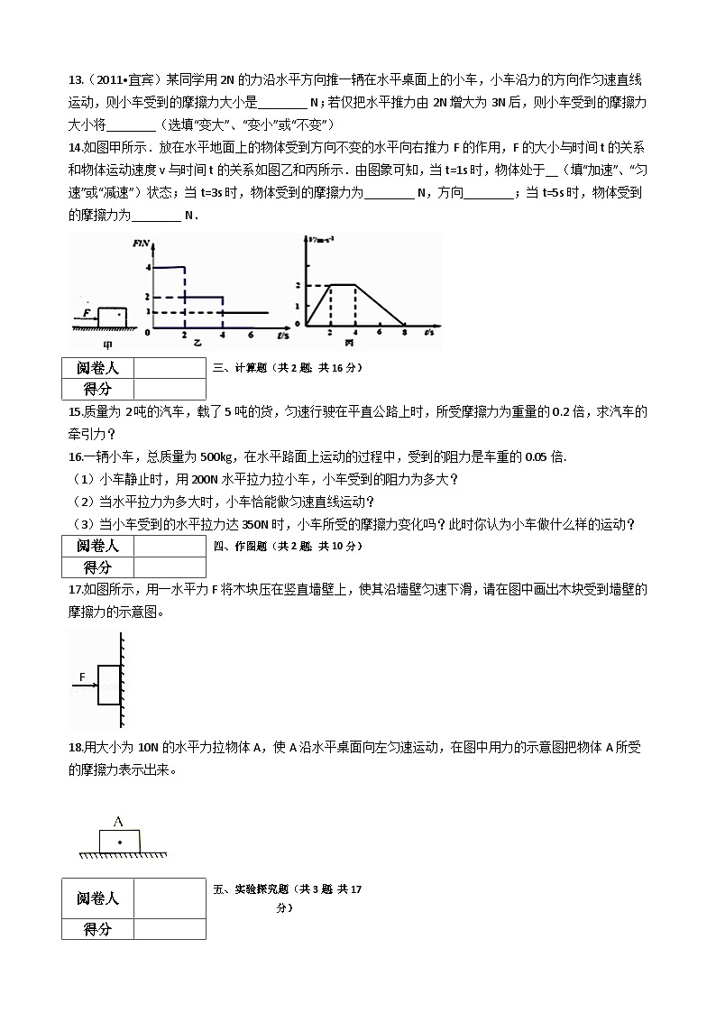 中考物理一轮复习:第8章运动和力检测题(含解析)第3页