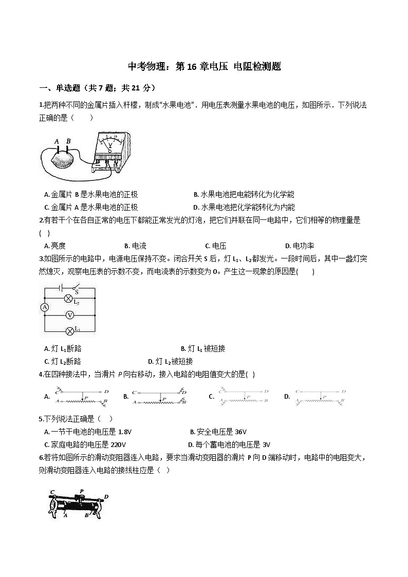 中考物理一輪復(fù)習：第16章電壓 電阻檢測題（含解析）第1頁