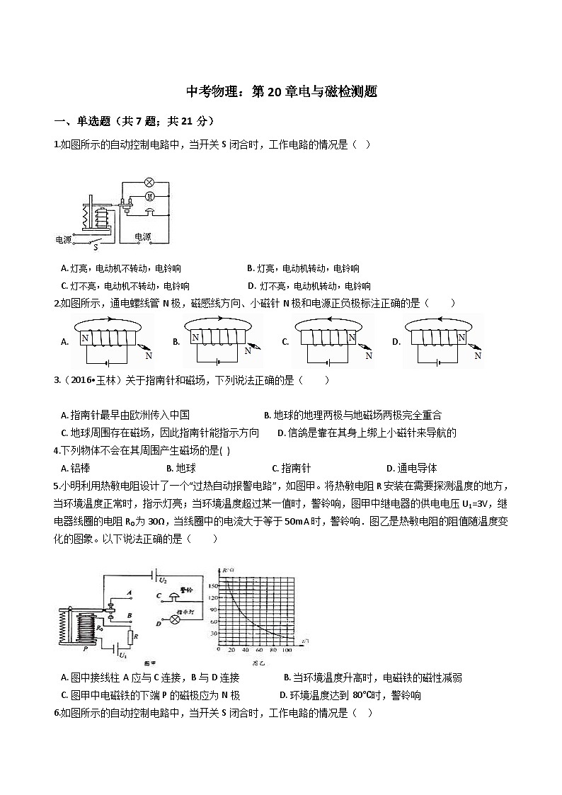 中考物理一轮复习:第20章电与磁检测题(含解析)01