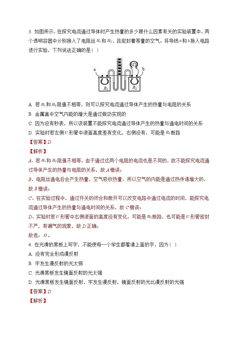 中考物理考前冲刺模拟试卷(六)(含解析)第2页