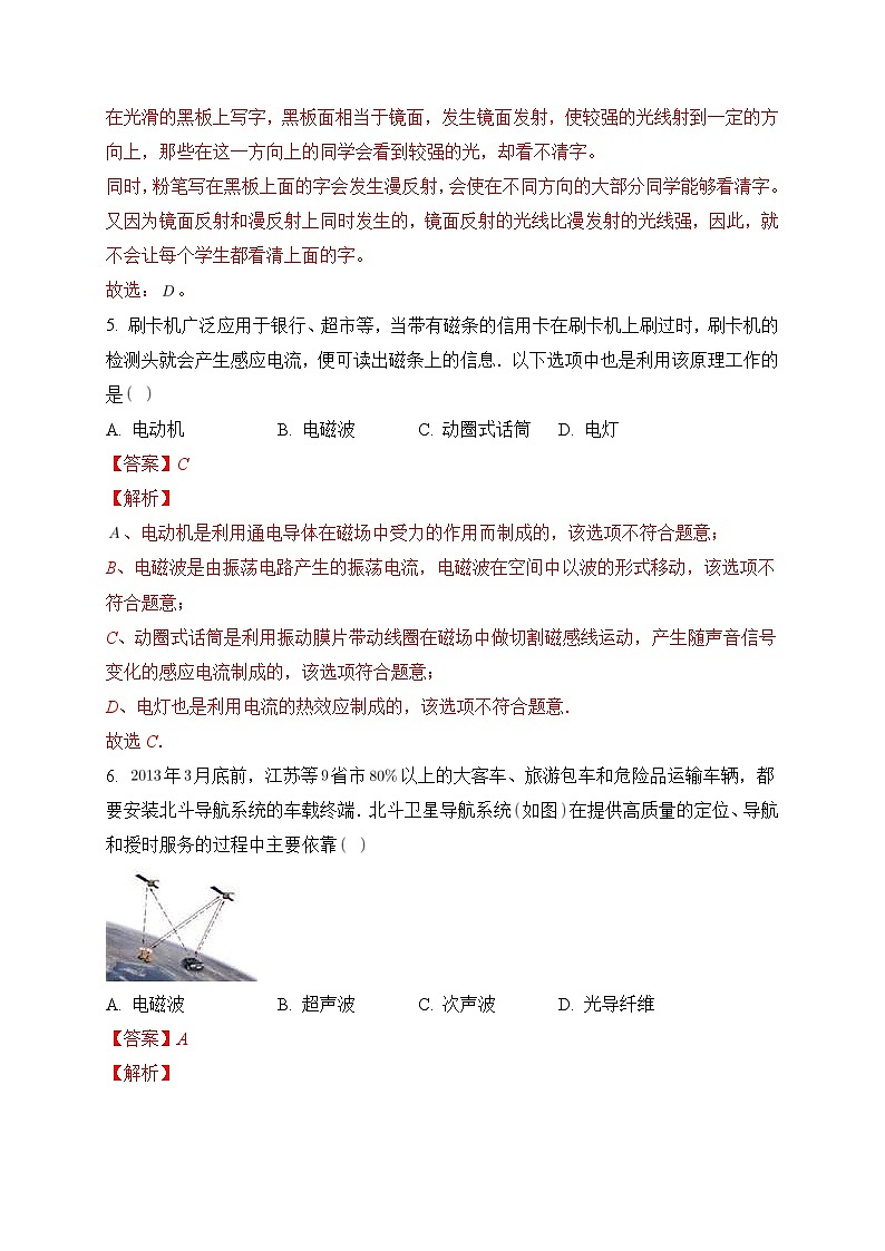 中考物理考前冲刺模拟试卷(六)(含解析)第3页