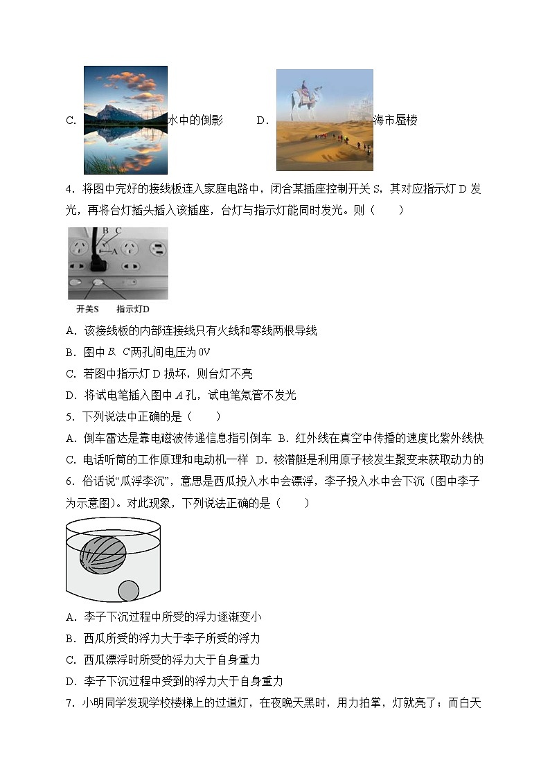 中考物理考前冲刺模拟试卷(一)(含解析)第2页