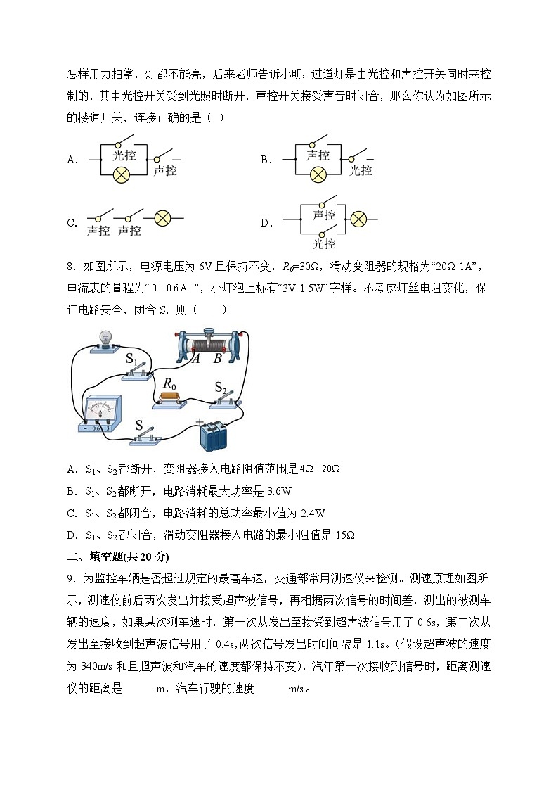 中考物理考前冲刺模拟试卷(一)(含解析)第3页