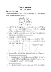 中考物理三轮冲刺提升训练专题11 实验探究题（含答案详解）