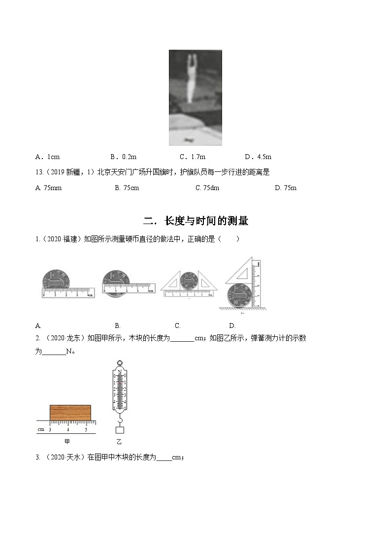 中考物理一轮复习考点精练:专题七机械运动(含解析)03