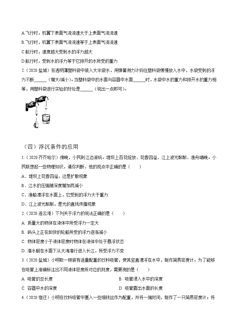 中考物理一轮复习考点精练:专题十二 浮力(一)(含解析)第3页