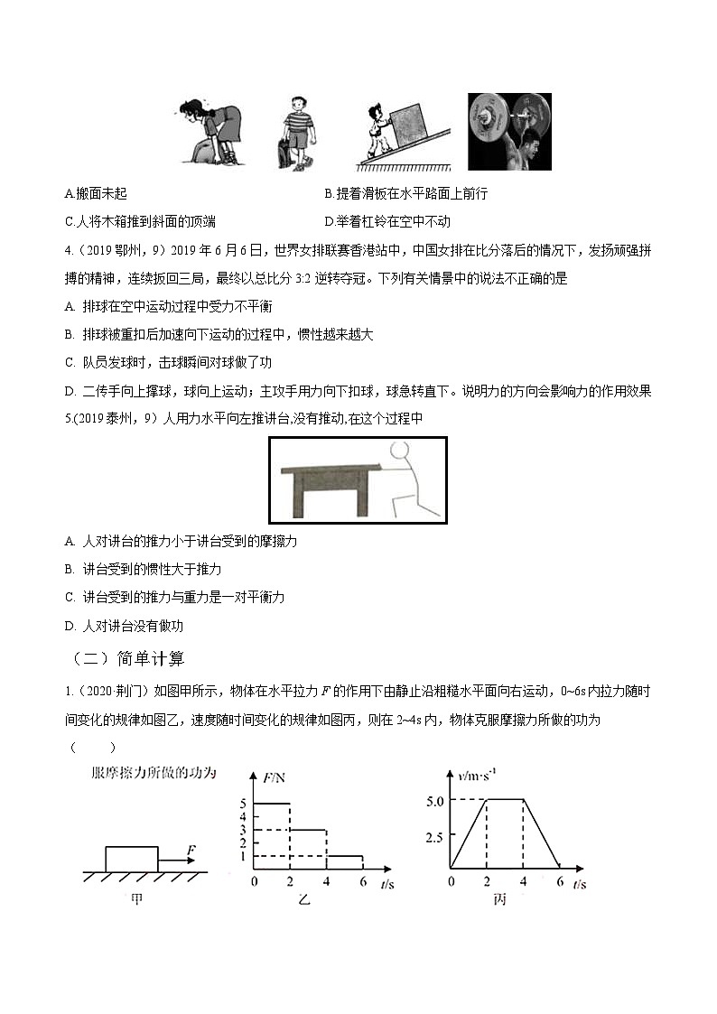中考物理一轮复习考点精练:专题十三功和机械能(含解析)第2页