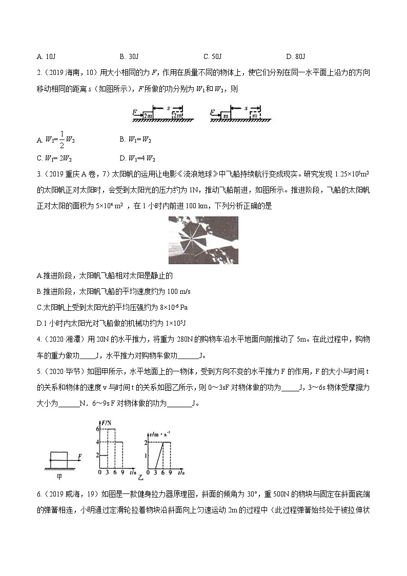 中考物理一轮复习考点精练:专题十三功和机械能(含解析)第3页