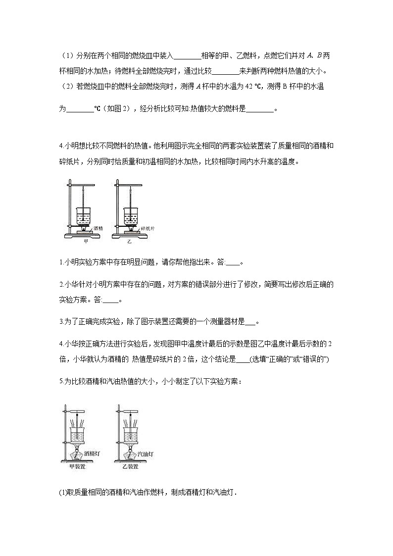 中考物理一轮复习实验通关练习(17)探究不同物质的热值 (含解析)02