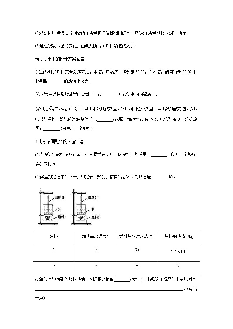 中考物理一轮复习实验通关练习(17)探究不同物质的热值 (含解析)03