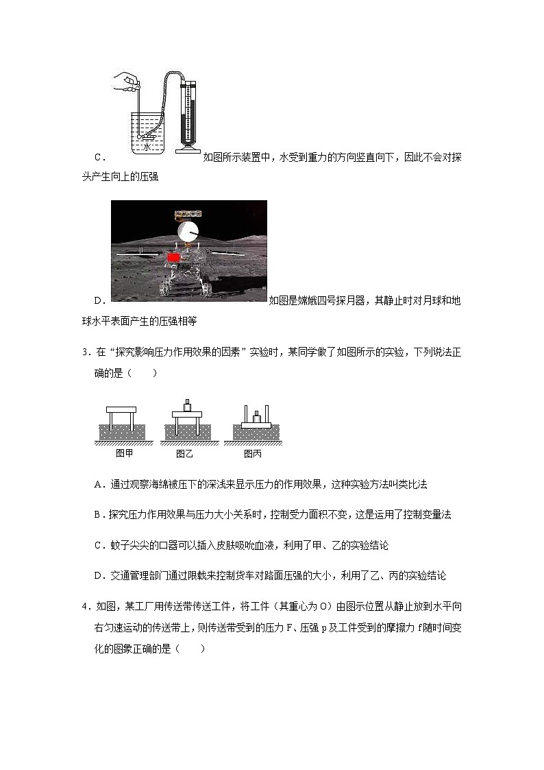 中考物理三轮冲刺 《压强》中考试题精选(原卷版+教师版)02