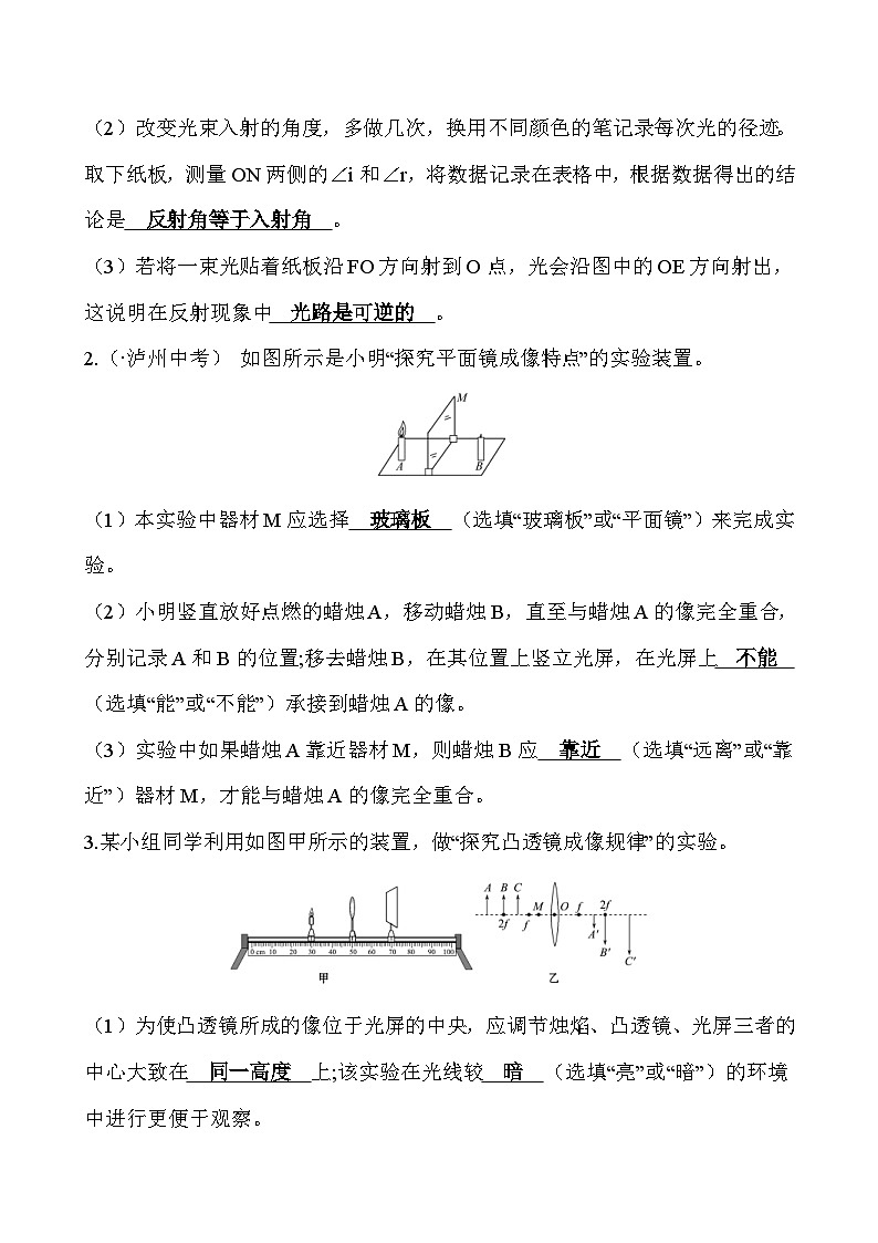 中考物理二轮专题重点题型专练实验题01 光学(含答案)第2页