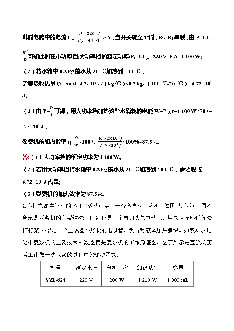 中考物理二轮专题重点题型专练计算题08 电学(含答案)第2页
