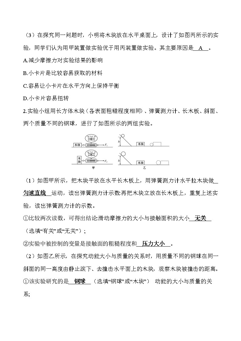中考物理二轮专题重点题型专练实验题04 力学(含答案)第2页