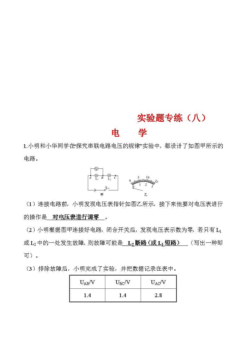 中考物理二轮专题重点题型专练实验题08 电学(含答案)第1页