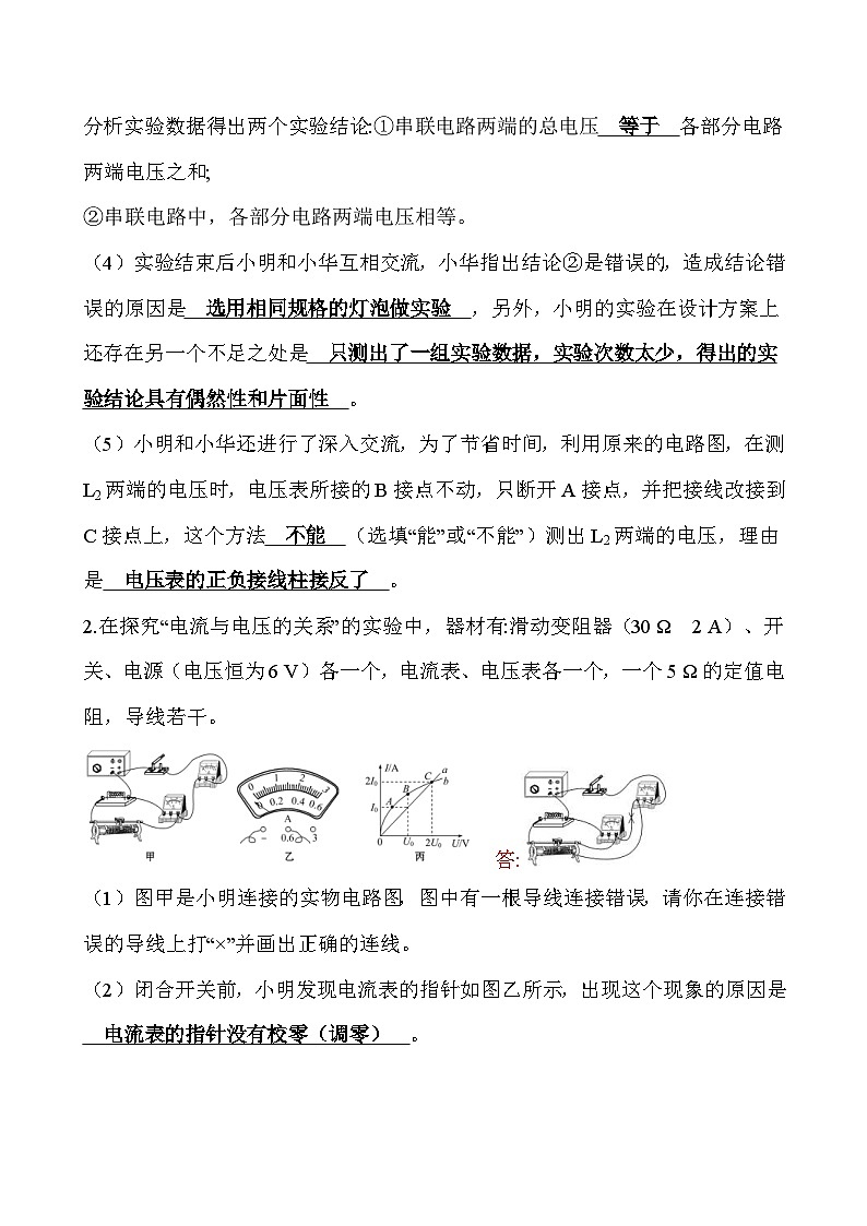 中考物理二轮专题重点题型专练实验题08 电学(含答案)第2页