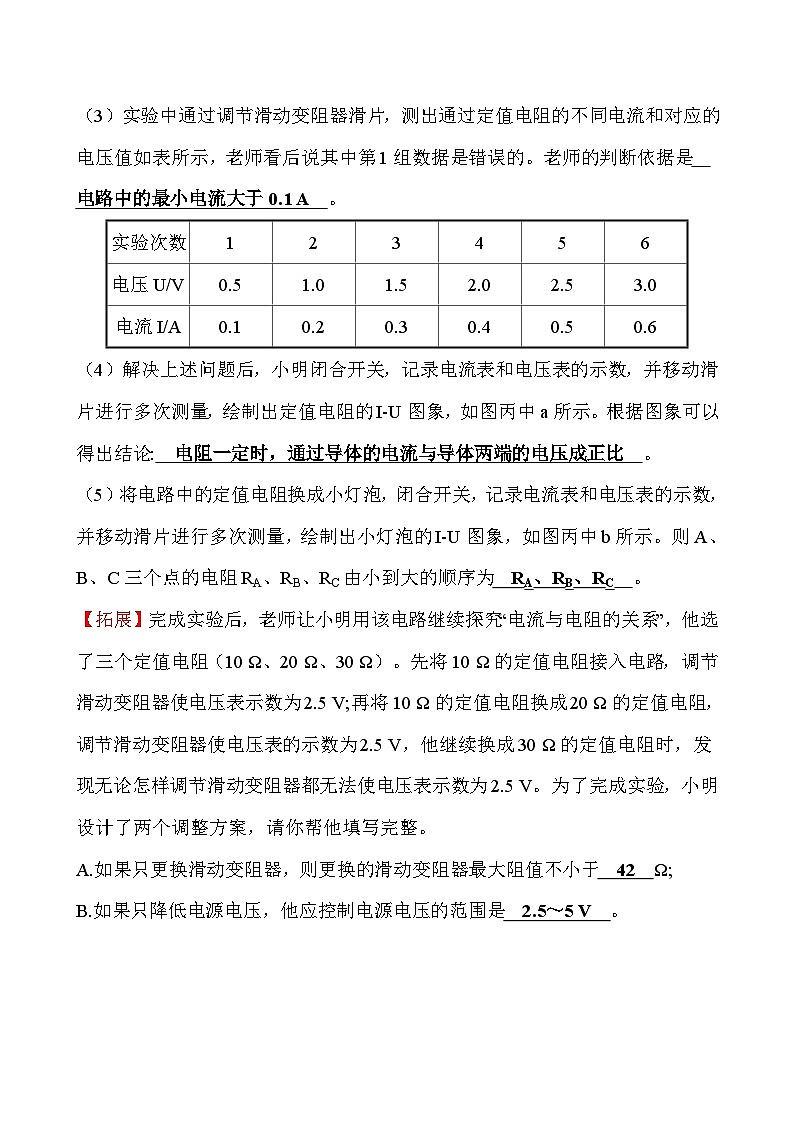 中考物理二轮专题重点题型专练实验题08 电学(含答案)第3页