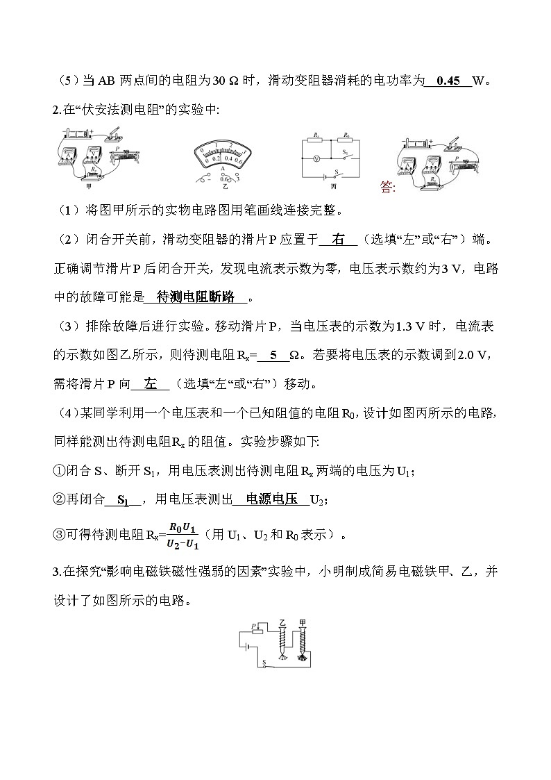 中考物理二轮专题重点题型专练实验题09 电学(含答案)第2页