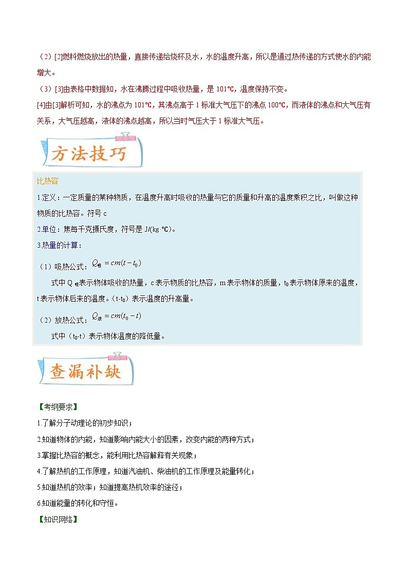 中考物理一轮复习考点专练专题14 热和能(含解析)03