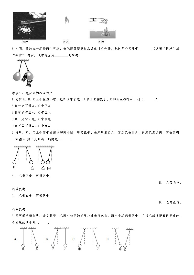 中考物理一轮复习知识点提高训练卷：电荷间的相互作用 (含答案)02