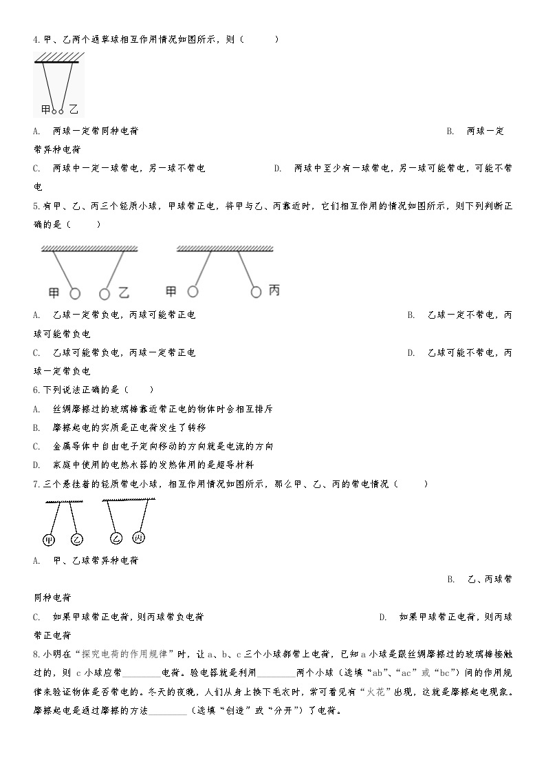 中考物理一轮复习知识点提高训练卷：电荷间的相互作用 (含答案)03