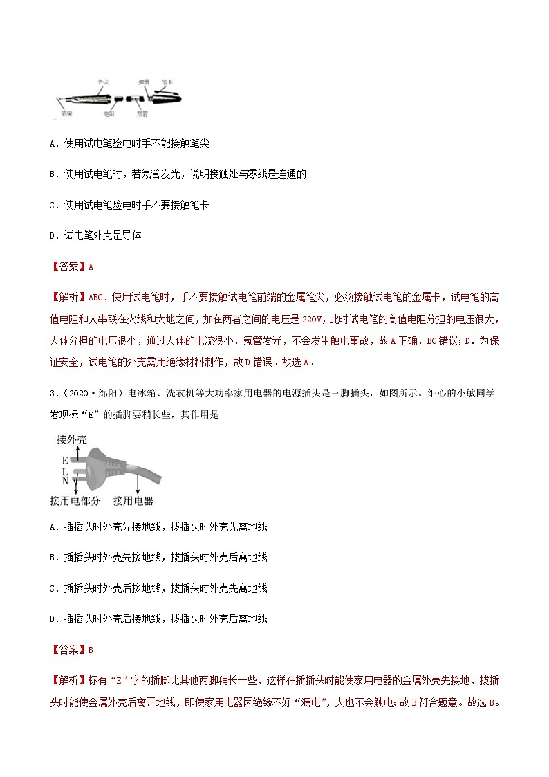 中考物理一轮复习突破练习专项12 生活用电 电与磁 信息的传递 能源与可持续发展(含解析)第2页