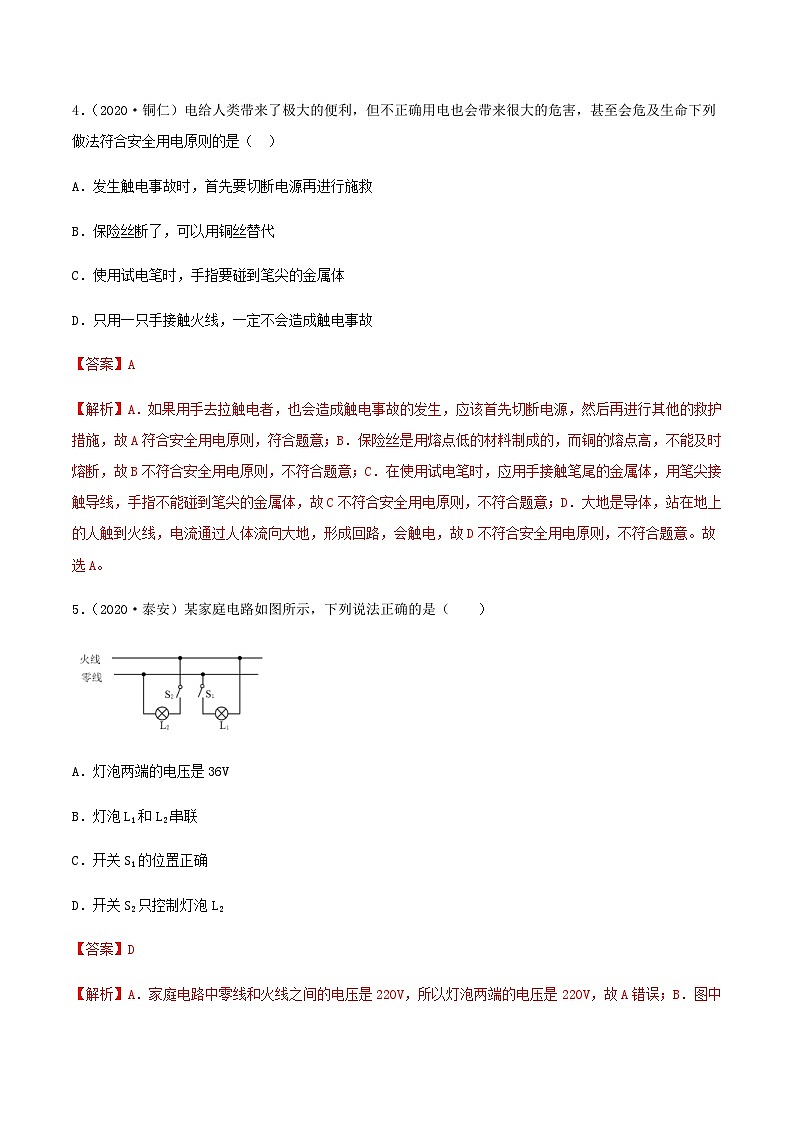 中考物理一轮复习突破练习专项12 生活用电 电与磁 信息的传递 能源与可持续发展(含解析)第3页