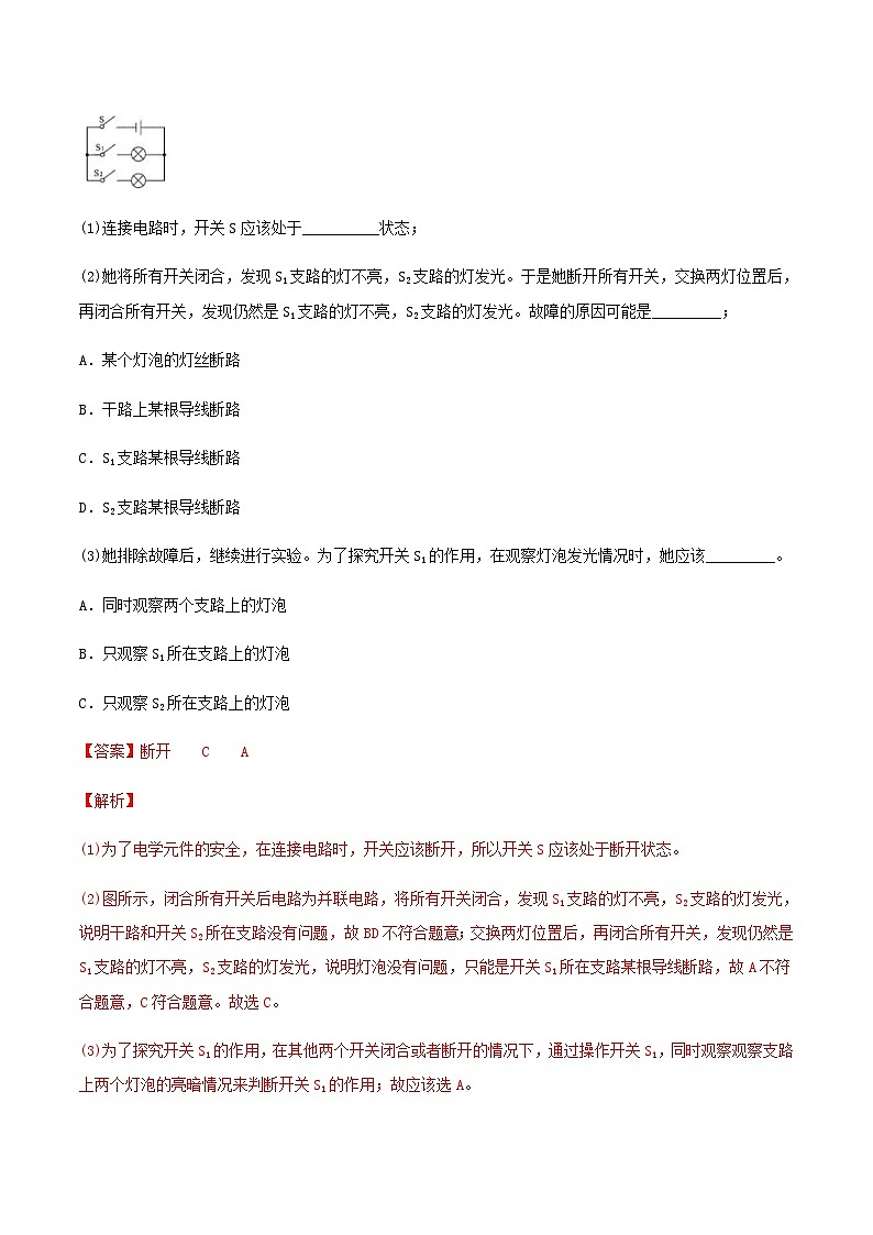 中考物理一轮复习突破练习专项17  电学探究性实验专练(含解析)第2页