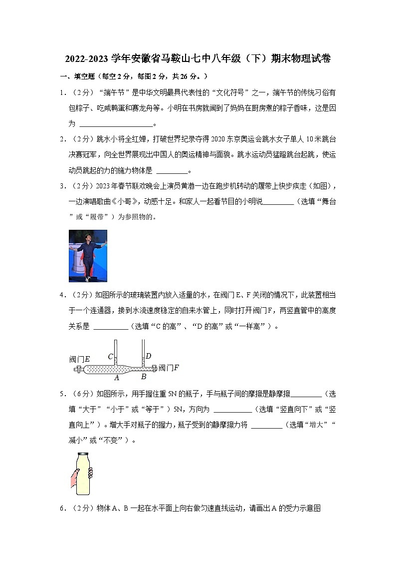 安徽省马鞍山七中2022-2023学年八年级下学期期末物理试卷01