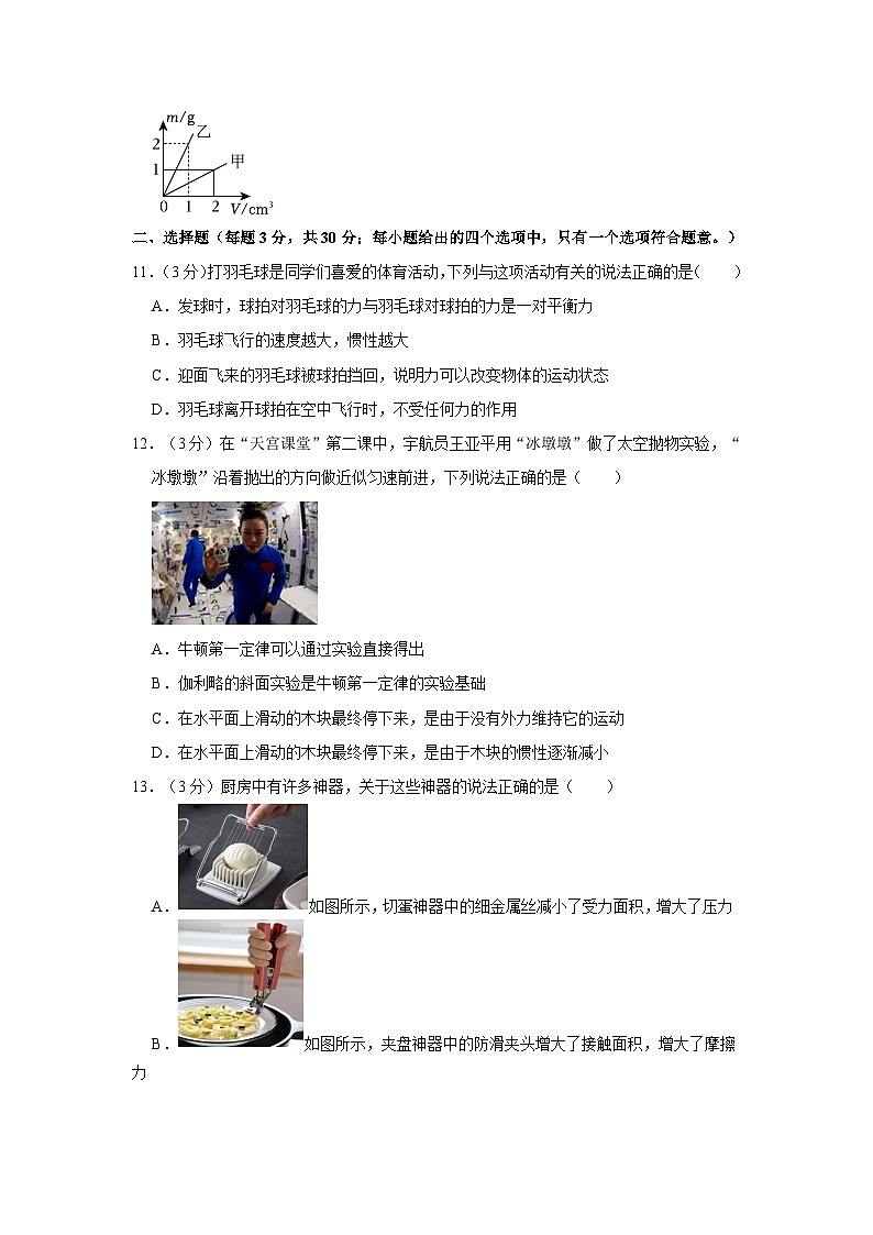 安徽省马鞍山七中2022-2023学年八年级下学期期末物理试卷03