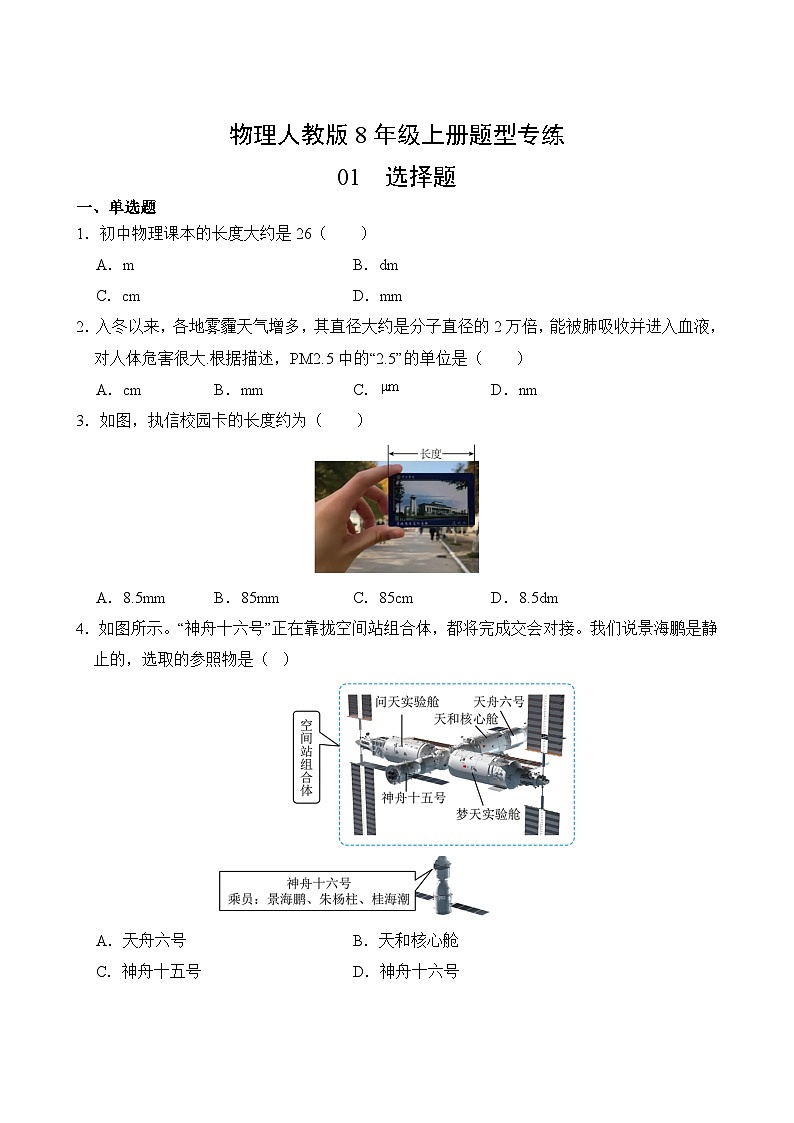 物理人教版8年级上册题型专练01 选择题02