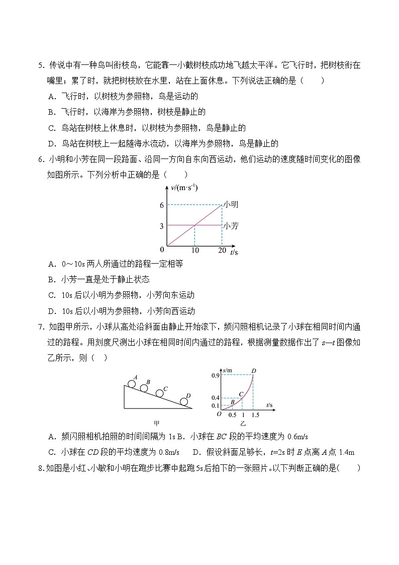 物理人教版8年级上册题型专练01 选择题03