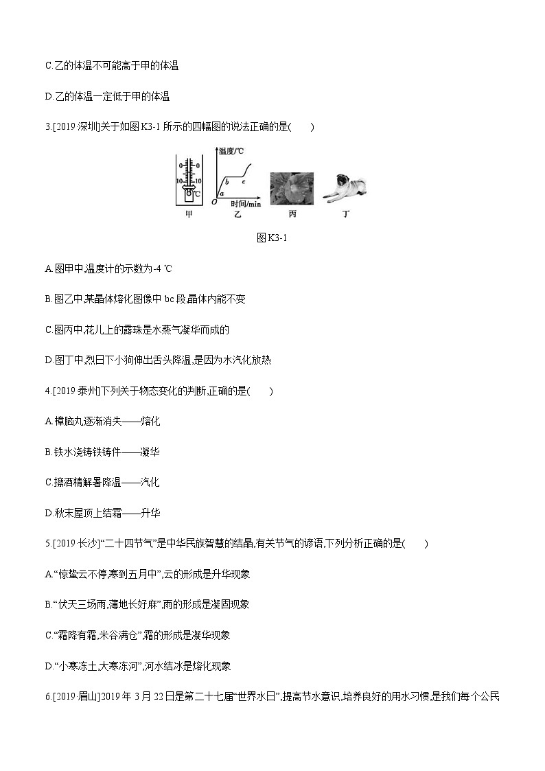中考物理一轮复习课时突破训练03 物态变化 (含解析)02