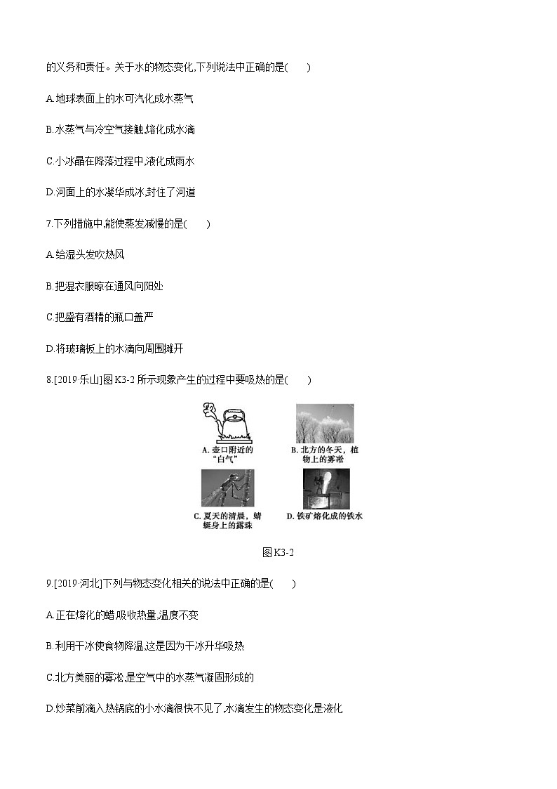 中考物理一轮复习课时突破训练03 物态变化 (含解析)03